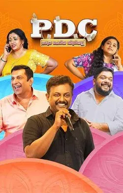 PDC Athra Cheriya Degree Alla (2025) WEBRIP Hindi (MULTI AUDIO) 720p – 480p – 1080p